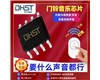 DH8058和弦門(mén)鈴芯片
